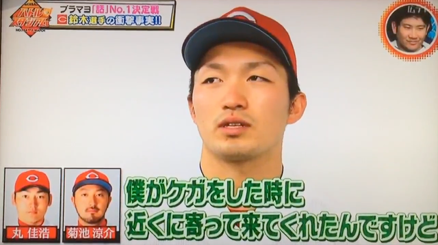 鈴木誠也菊池涼介お尻を蹴られる_02