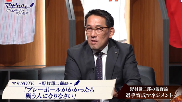 野村謙二郎山本昌マサNOTE_12