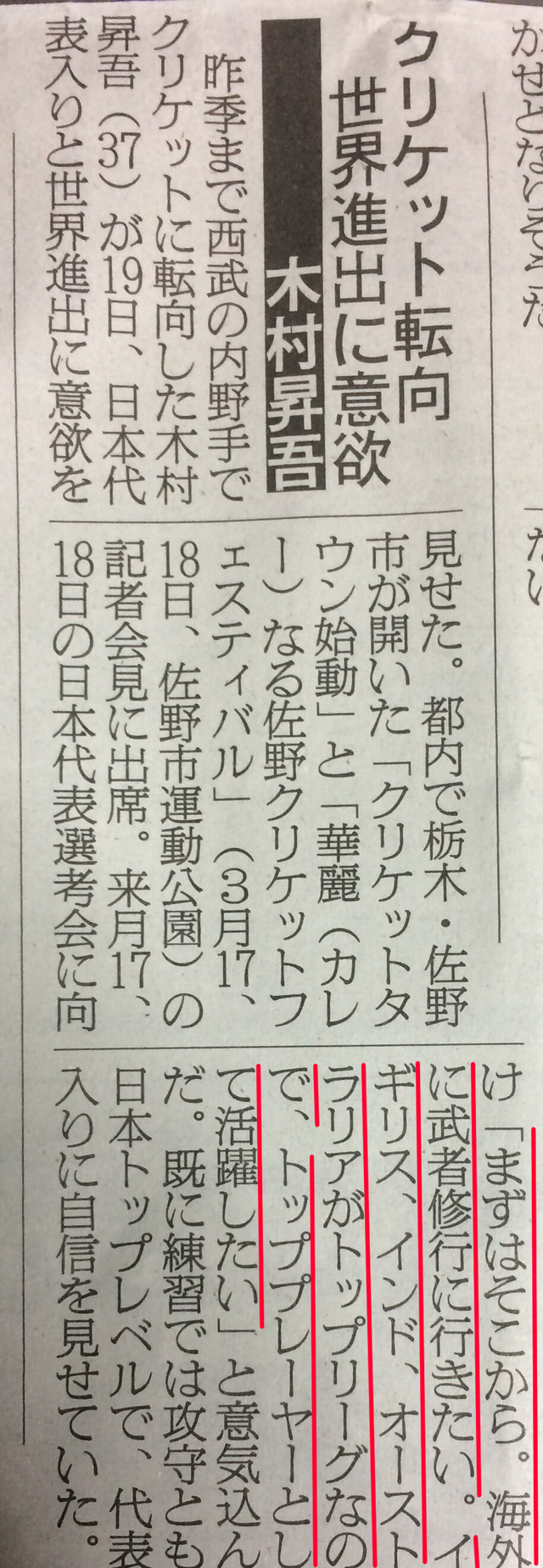 クリケット木村昇吾日本トップクラス