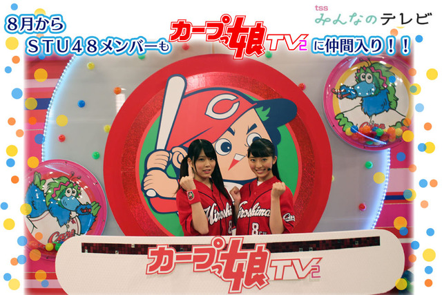 カープっ娘ＴＶ2