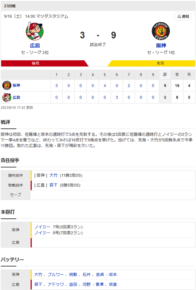スクリーンショット 2023-09-16 174620