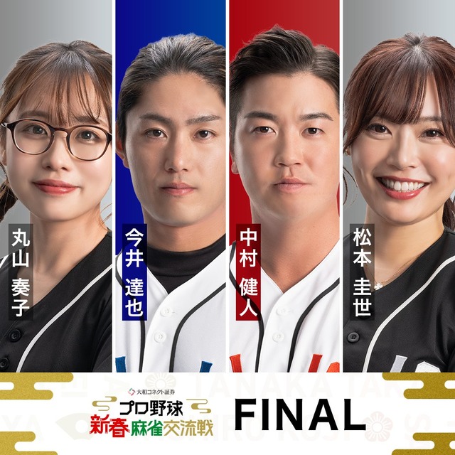 カープ中村健人が麻雀大会で倍満ツモ