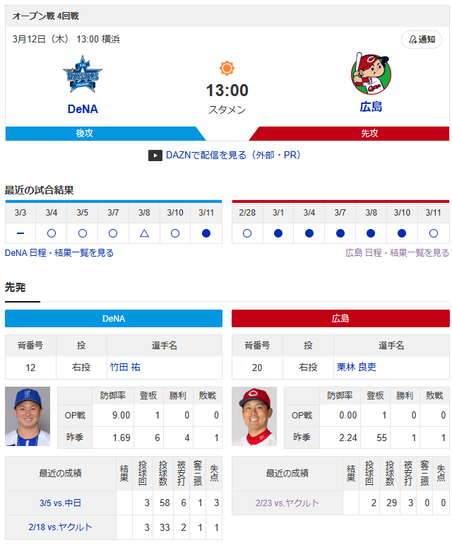 広島横浜オープン戦実況栗林竹田