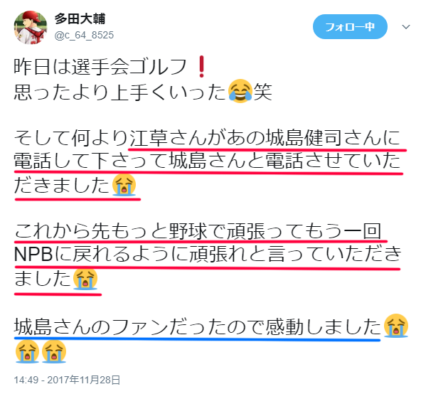 広島カープ多田江草城島紹介