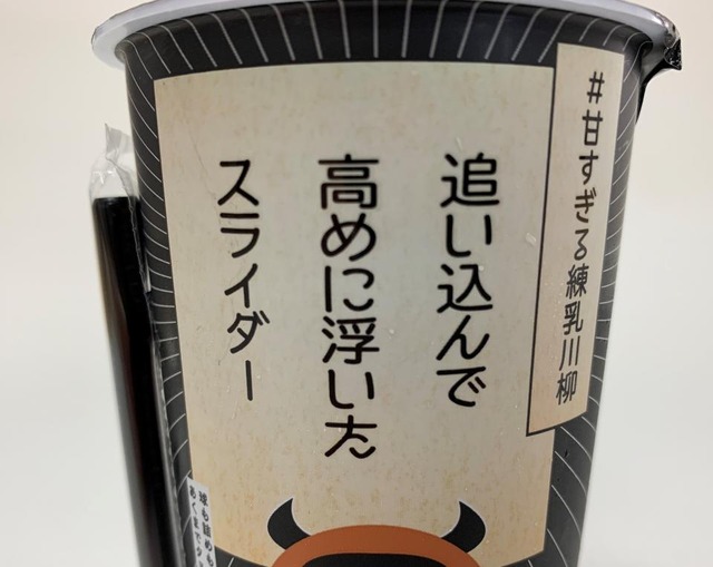 悪魔のコーヒー_スライダー