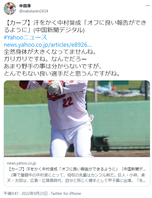 中田廉中村奨成ダメ出し1