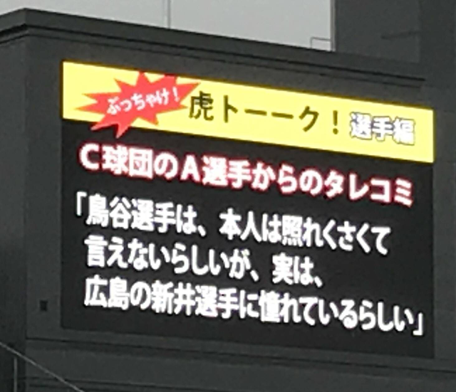 鳥谷_新井さん_尊敬