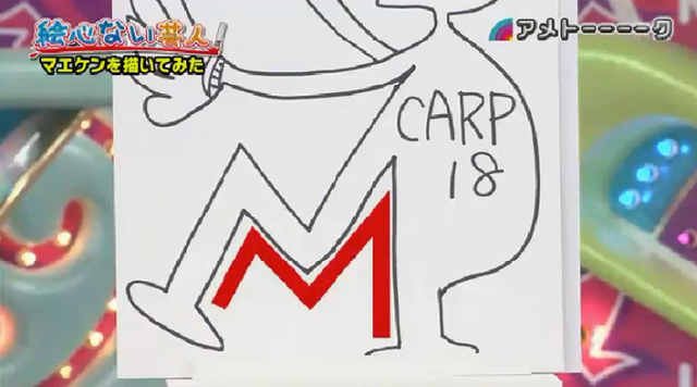 マエケン絵心ない芸人_142