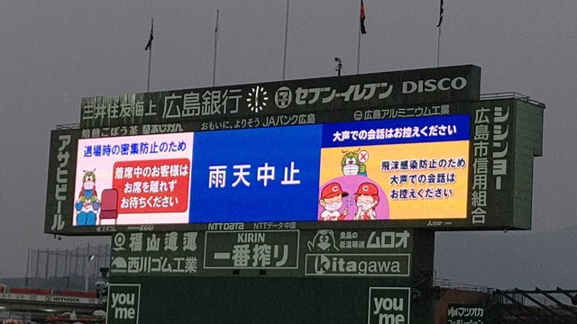 カープvs阪神戦は天候不良のため中止。