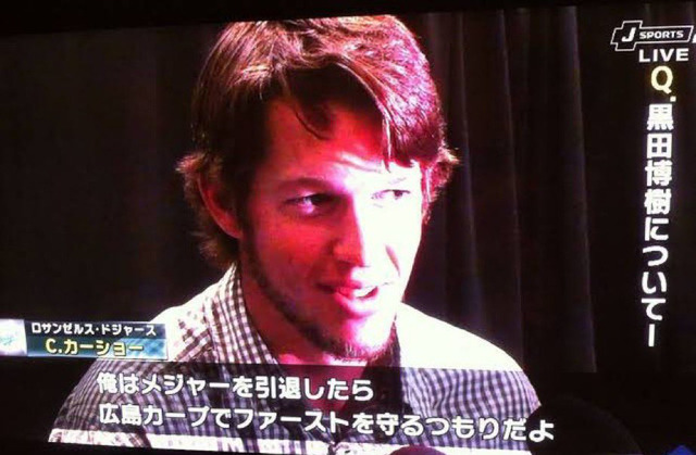 カーショー「メジャーを引退したらカープでファーストを守るつもりだよ」