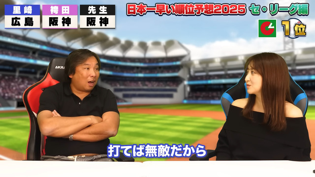 里崎がカープを優勝予想！順位予想2025年で「打てば無敵だから！」