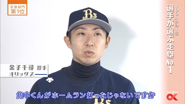 100分1アンケート走塁部門2017_44