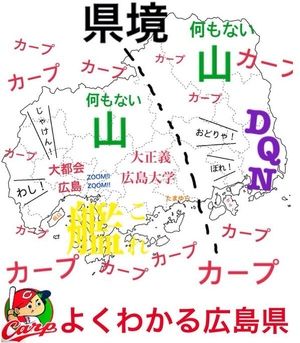 よくわかる広島県_04