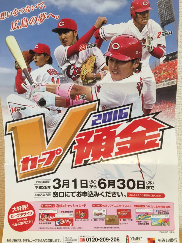 カープV預金_2016_01