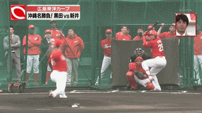 新井_黒田_ホームラン_動画