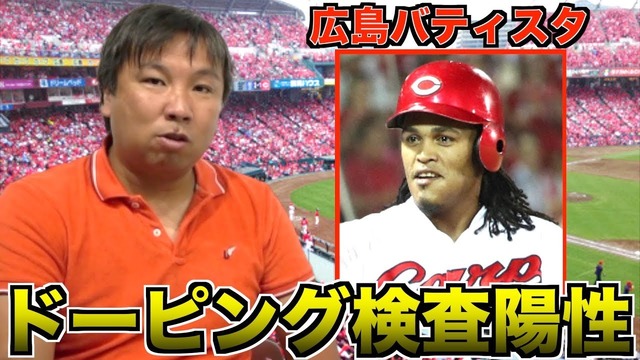 里崎バティスタドーピング語る動画
