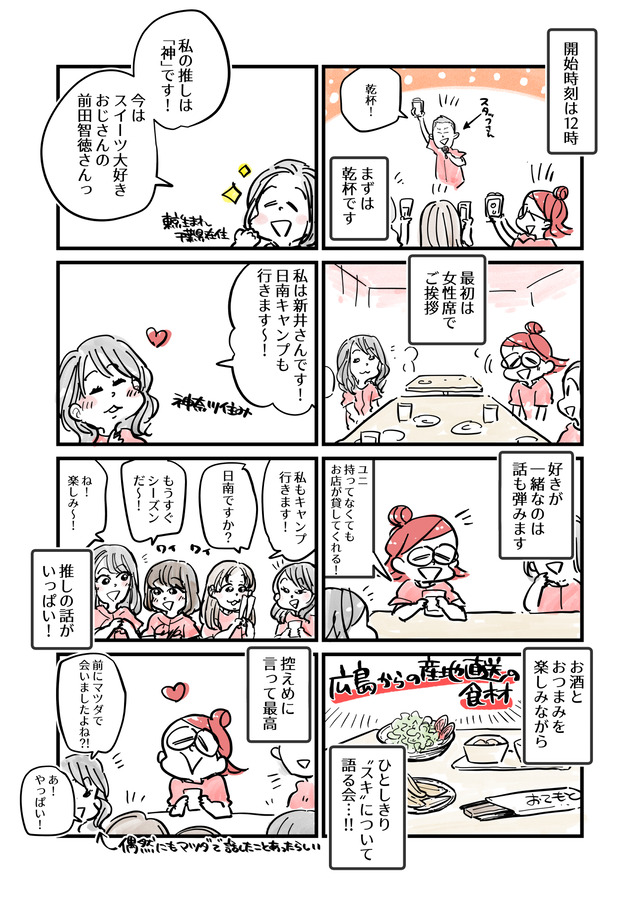 かーぷぶーんオフ会レポートマンガ_017