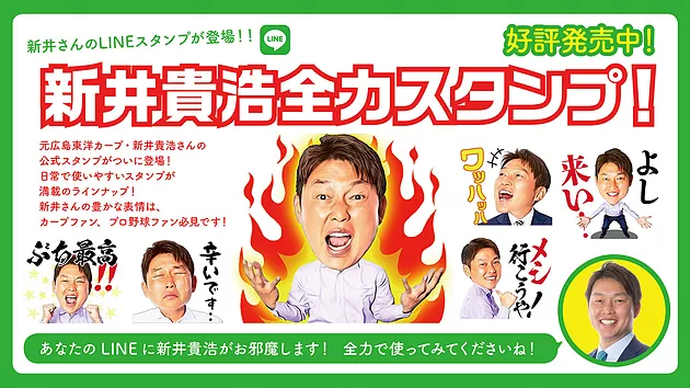 新井さんスタンプ