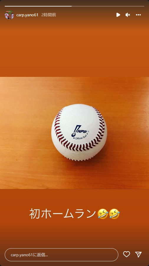 カープ矢野雅哉プロ初ホームラン