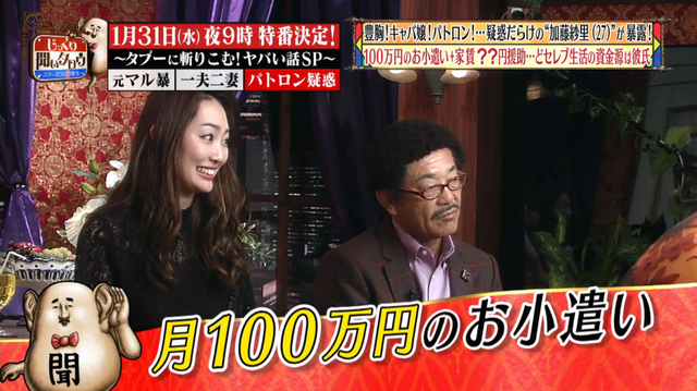 加藤紗里お小遣い_03