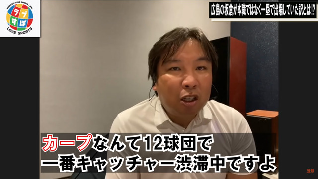 里崎「カープは12球団で最もキャッチャーが渋滞している」