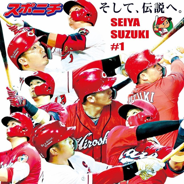 鈴木誠也「カープ大好き」「本当に僕の宝物」