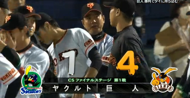 ヤクルト巨人CSファイナル1回戦_02