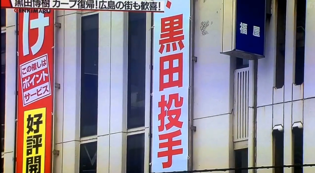 黒田博樹_復帰_元気丸_02