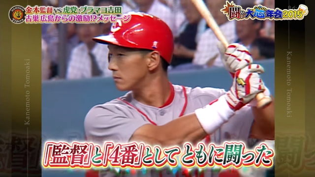 達川金本監督_05