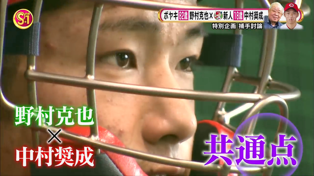 中村奨成_野村克也_対談_19