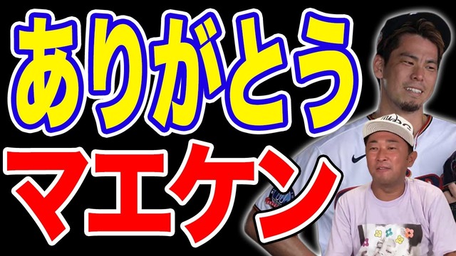 マエケン