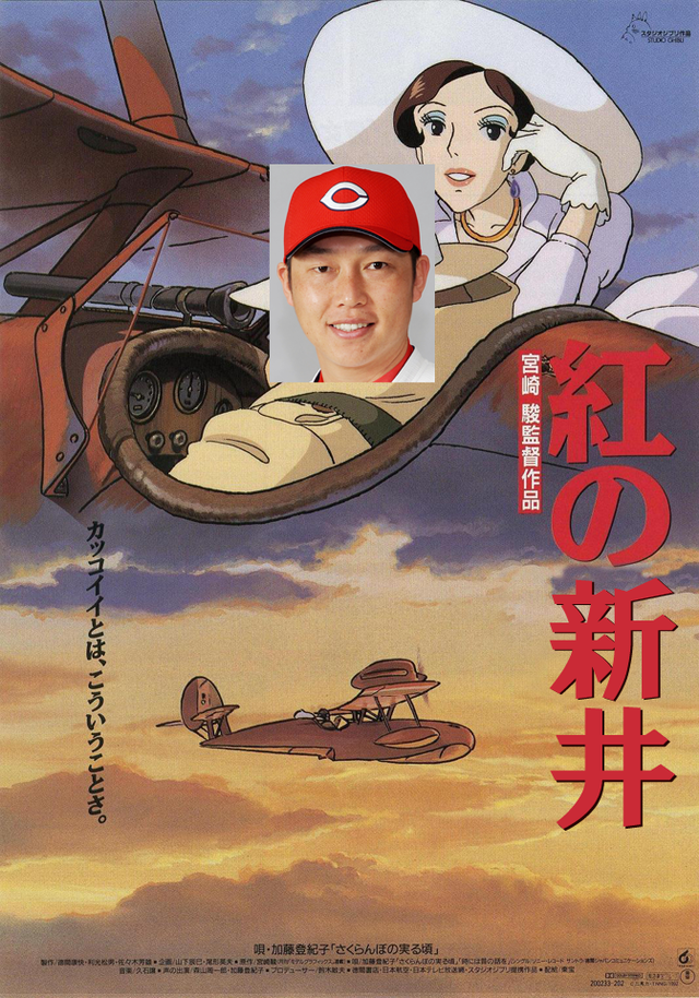 紅の新井