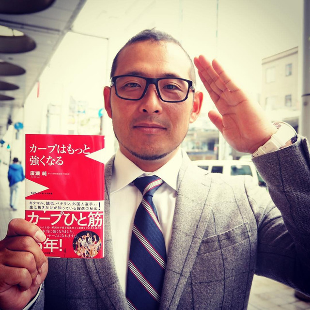 カープ廣瀬純の思い出