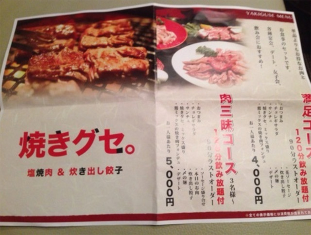 梵英心焼肉