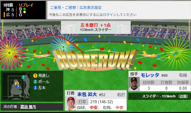 末包ホームラン
