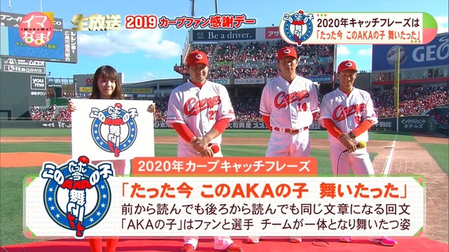 カープのキャッチフレーズ2023予想！ふざけるとカープファン激怒不可避