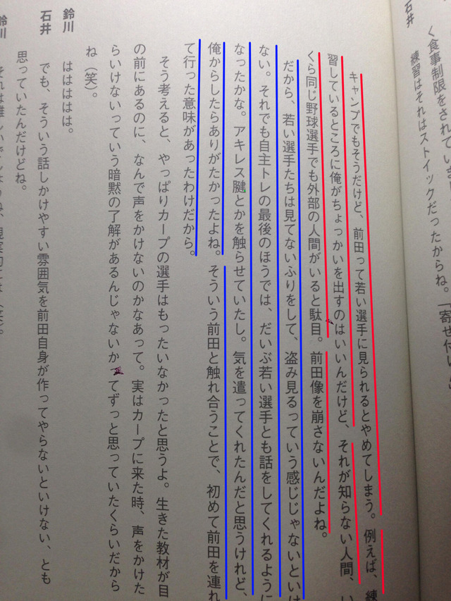 石井琢朗前田智徳の関係02