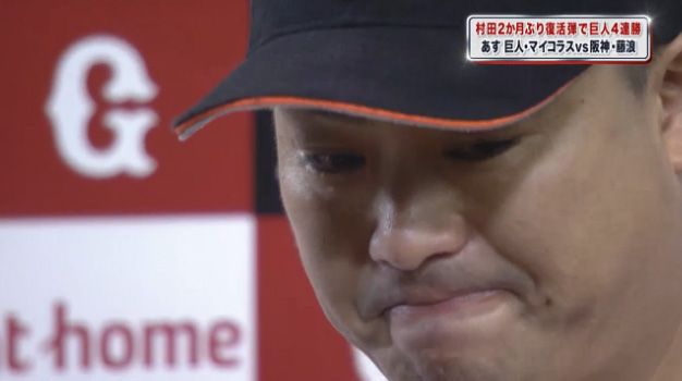 村田修一_涙_巨人_03
