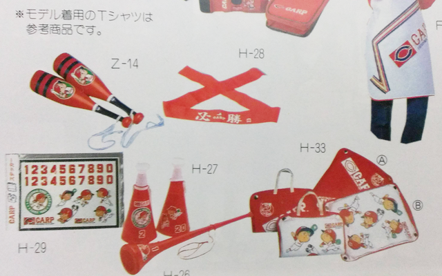 1987_カープグッズ_07