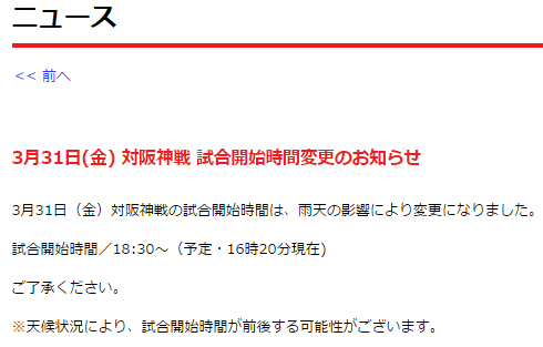 2017年広島阪神開幕戦雨天開始時間変更