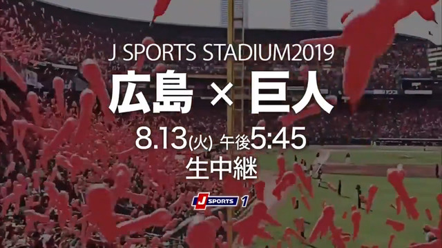 Jスポ広島巨人戦CM_13