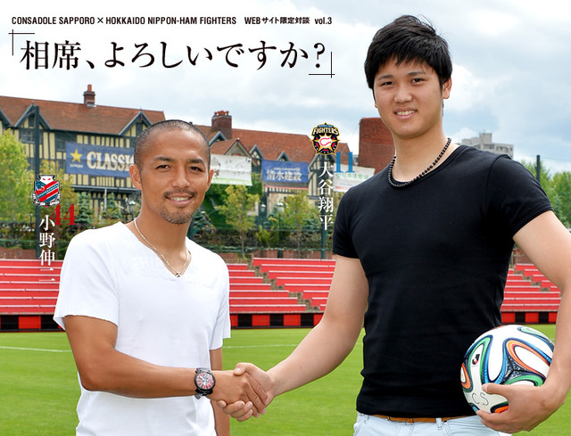 大谷翔平がサッカーガチってたらどうなってた?