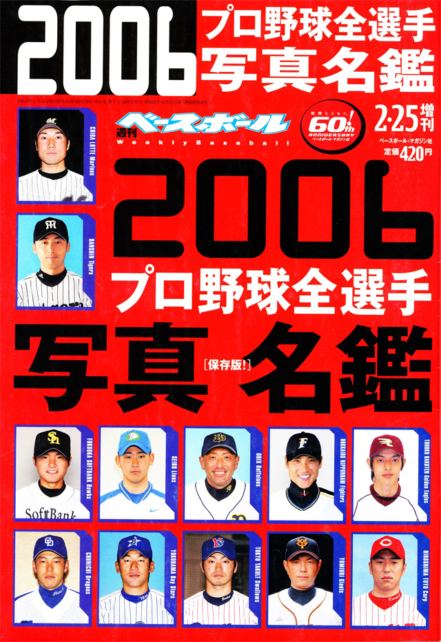 2006年プロ野球選手名鑑