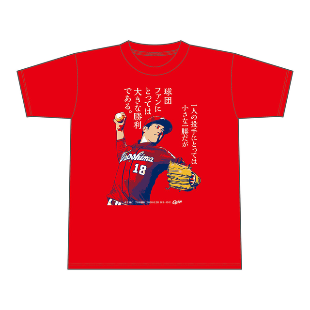 カープ『森下暢仁プロ初勝利Tシャツ』発売
