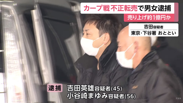 カープチケット転売屋逮捕_02
