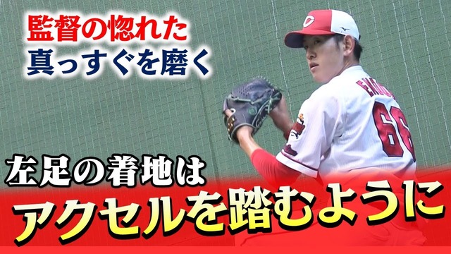 カープ遠藤淳志「真っ直ぐを高めに噴かす発想は無かった」