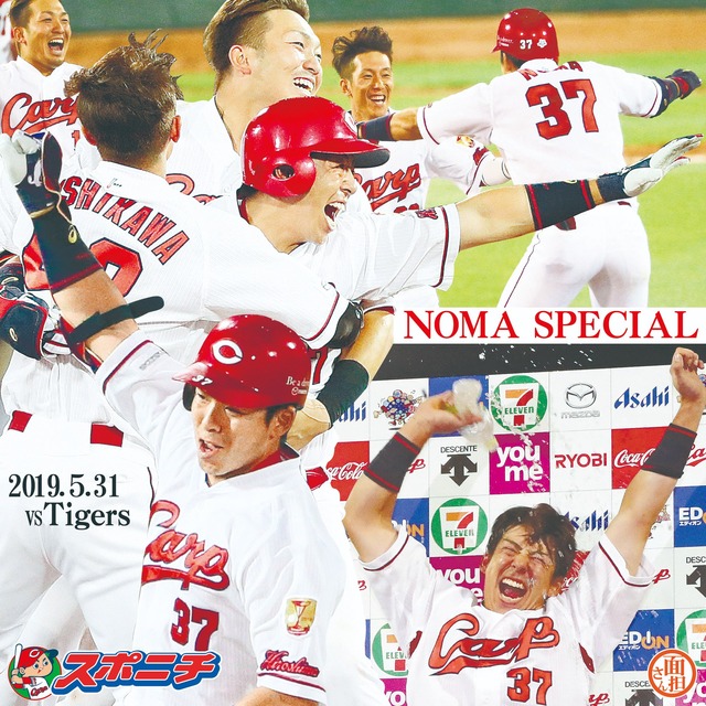 月間20勝広島カープ