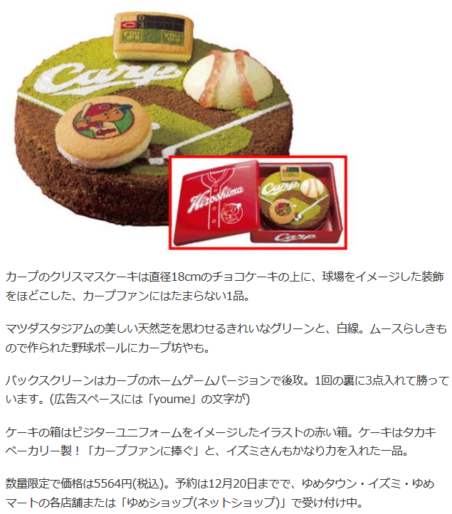 カープケーキ