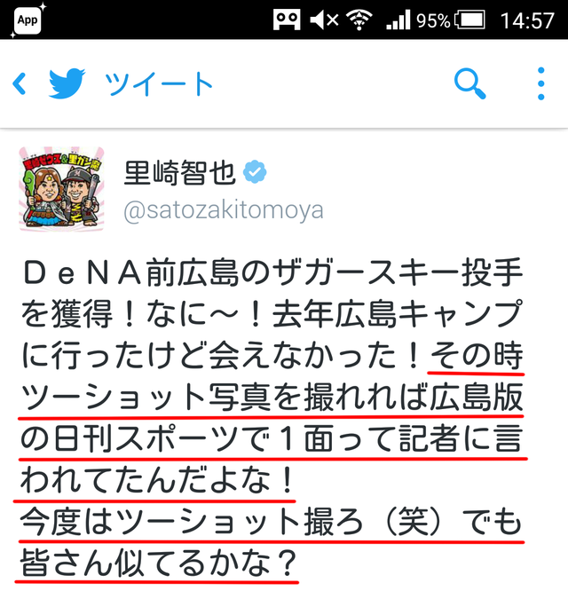 里崎ザガースキー会いたい