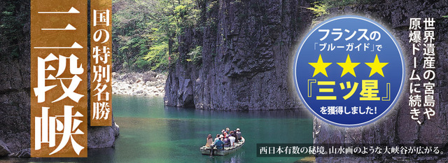 広島_三段峡